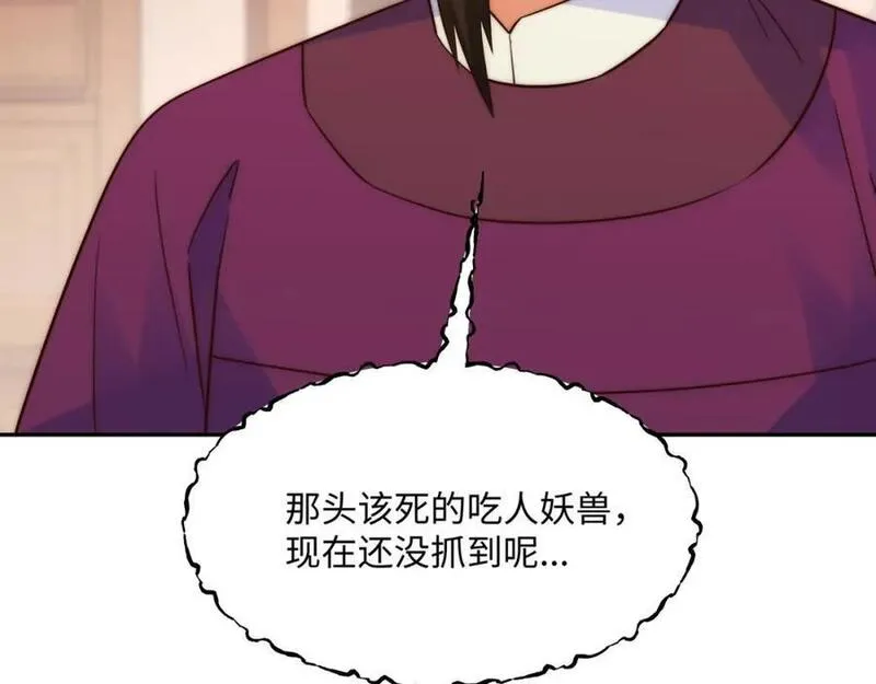 我夫人是皇朝女帝漫画,第15话 隐匿的妖兽，搭讪36图