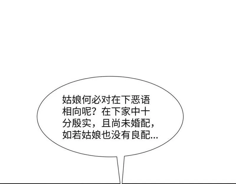 我夫人竟是皇朝女帝有声小说阅读漫画,第15话 隐匿的妖兽，搭讪78图