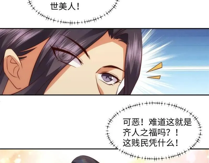 我夫人竟是皇朝女帝有声小说阅读漫画,第15话 隐匿的妖兽，搭讪98图