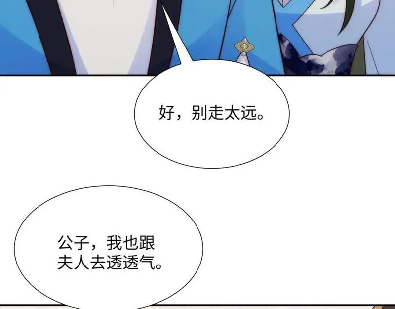 我夫人是皇朝女帝漫画,第15话 隐匿的妖兽，搭讪55图