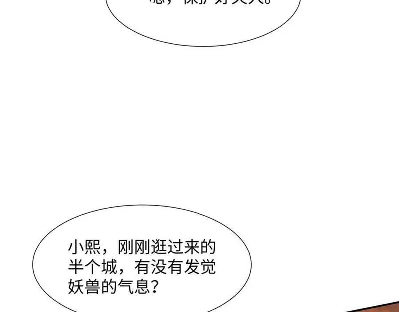 我夫人竟是皇朝女帝有声小说阅读漫画,第15话 隐匿的妖兽，搭讪58图