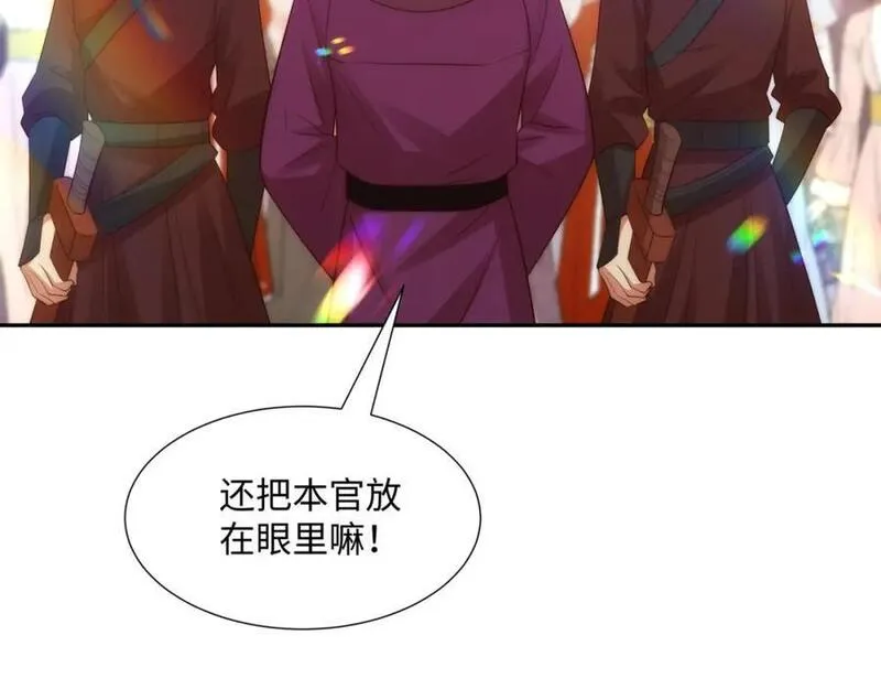 我夫人是皇朝女帝漫画,第15话 隐匿的妖兽，搭讪102图