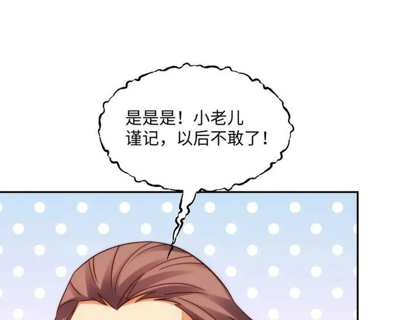 我夫人是皇朝女帝漫画,第15话 隐匿的妖兽，搭讪18图