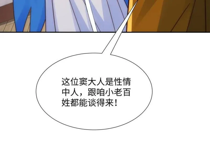 我夫人竟是皇朝女帝有声小说阅读漫画,第15话 隐匿的妖兽，搭讪31图