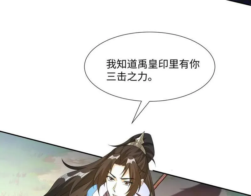 我夫人竟是皇朝女帝有声小说阅读漫画,第18话 禹皇印出现104图