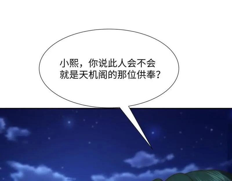 我夫人竟是皇朝女帝有声小说阅读漫画,第19话 禹皇印破46图