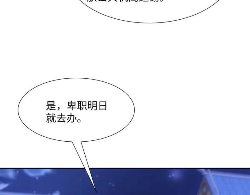 我夫人是皇朝女帝漫画,第19话 禹皇印破52图