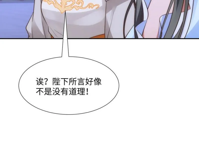 我夫人是皇朝女帝漫画,第19话 禹皇印破48图