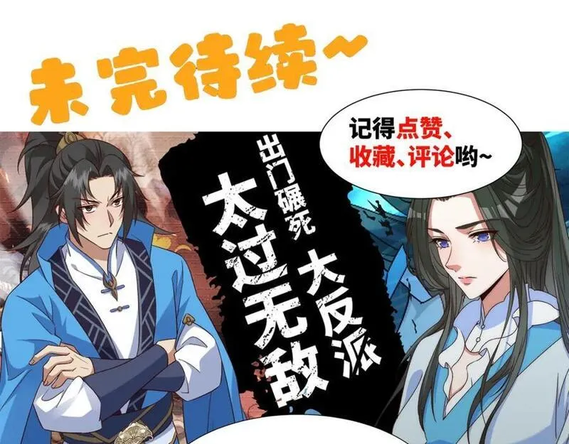 我夫人是皇朝女帝漫画,第19话 禹皇印破122图