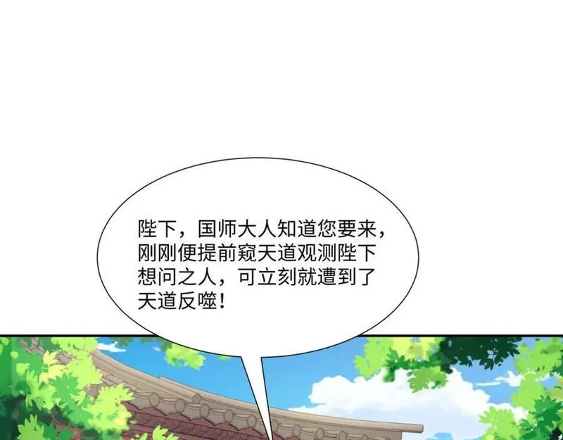 我夫人是皇朝女帝漫画,第20话 碾压禹皇104图