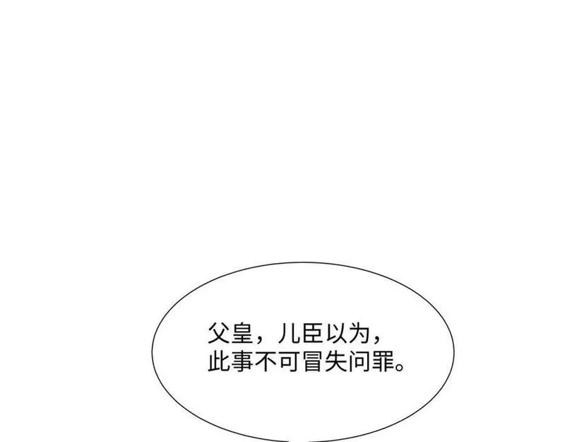 我夫人是皇朝女帝漫画,第20话 碾压禹皇92图