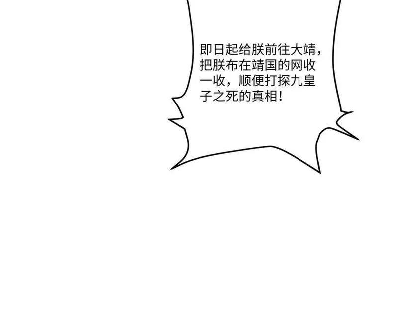 我夫人是皇朝女帝漫画,第20话 碾压禹皇112图