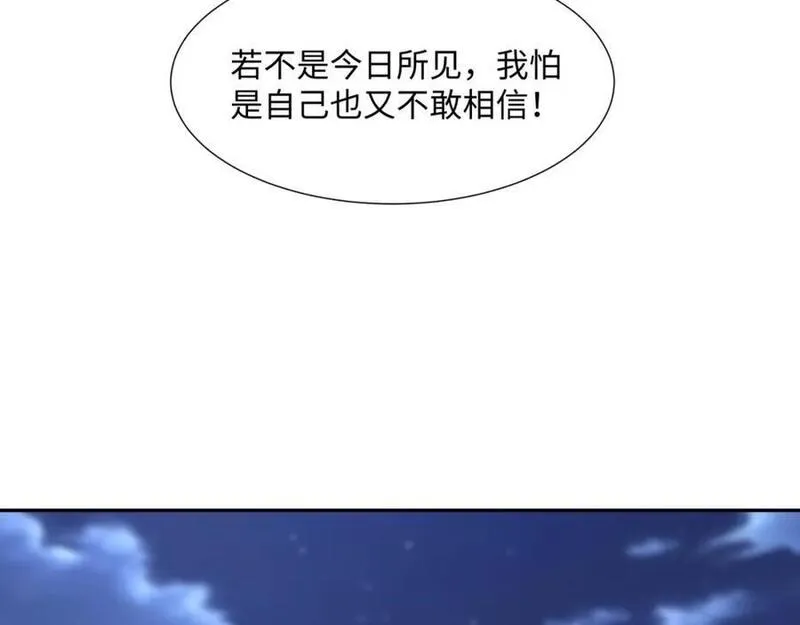 我夫人是皇朝女帝漫画,第20话 碾压禹皇28图