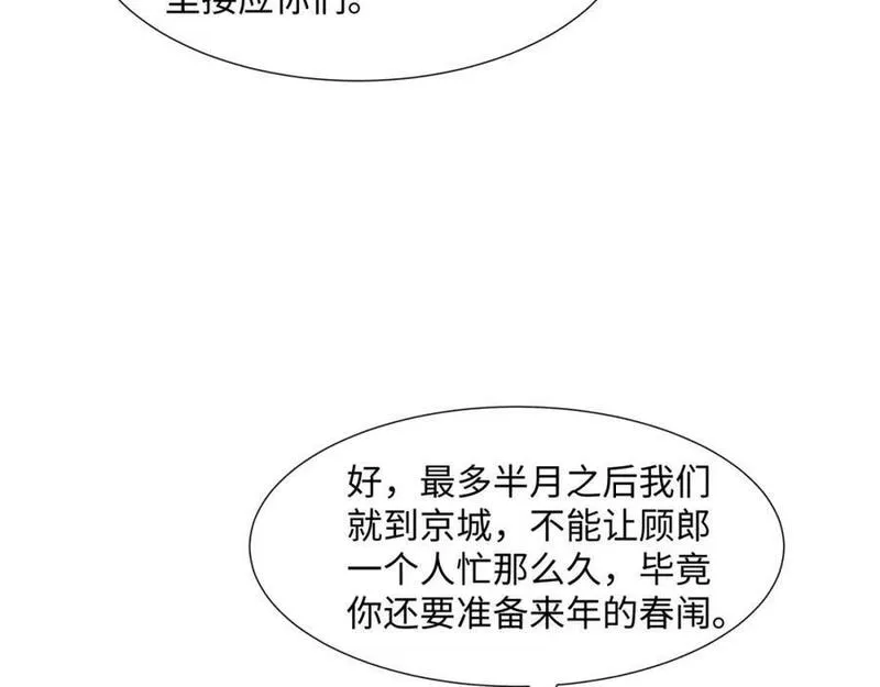 我夫人竟是皇朝女帝漫画免费阅读全集下载漫画,第22话 进京，收仲仁做小弟50图