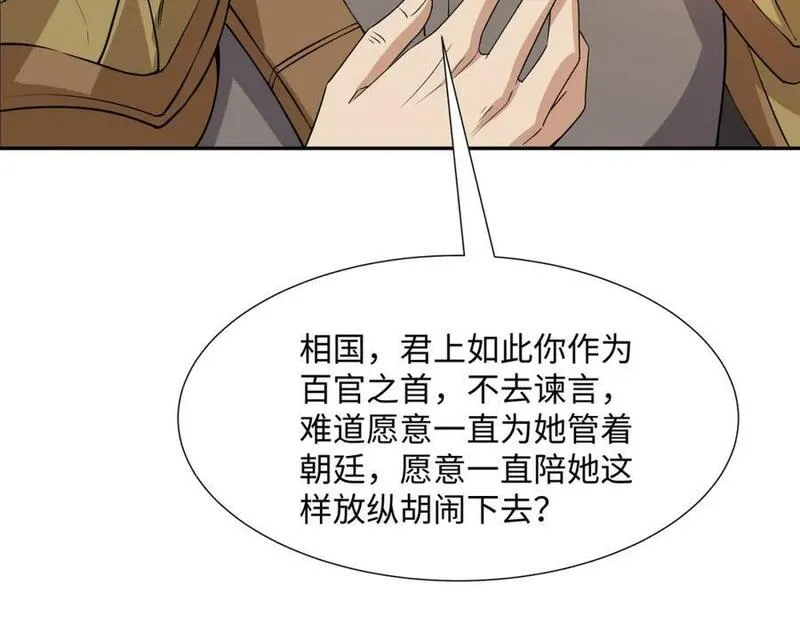 我夫人竟是皇朝女帝漫画免费阅读全集下载漫画,第22话 进京，收仲仁做小弟7图