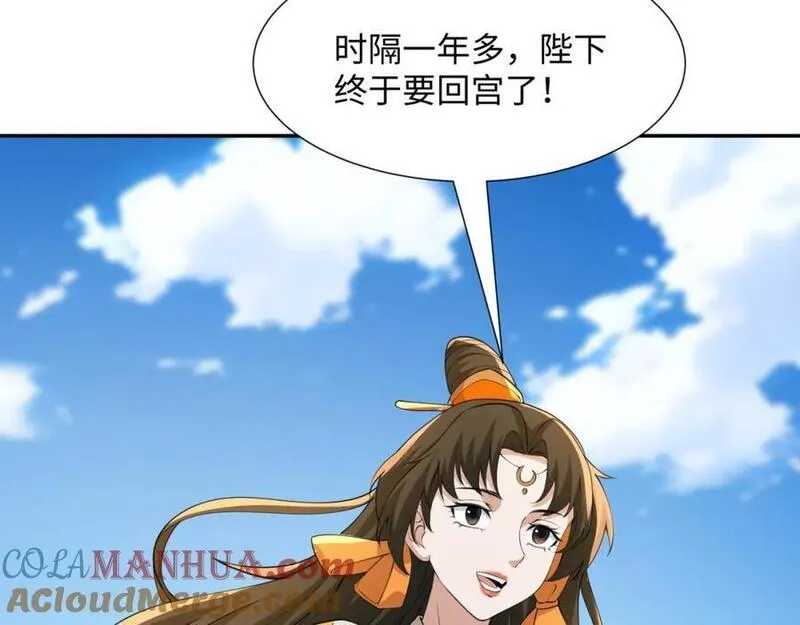 我夫人竟是皇朝女帝漫画免费阅读全集下载漫画,第22话 进京，收仲仁做小弟61图