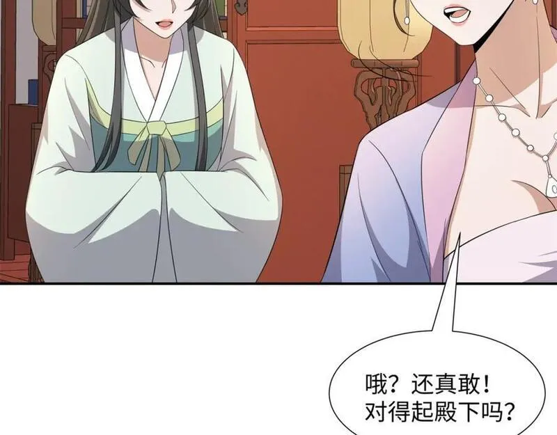 我夫人竟是皇朝女帝有声小说阅读漫画,第24话 花魁邀约24图