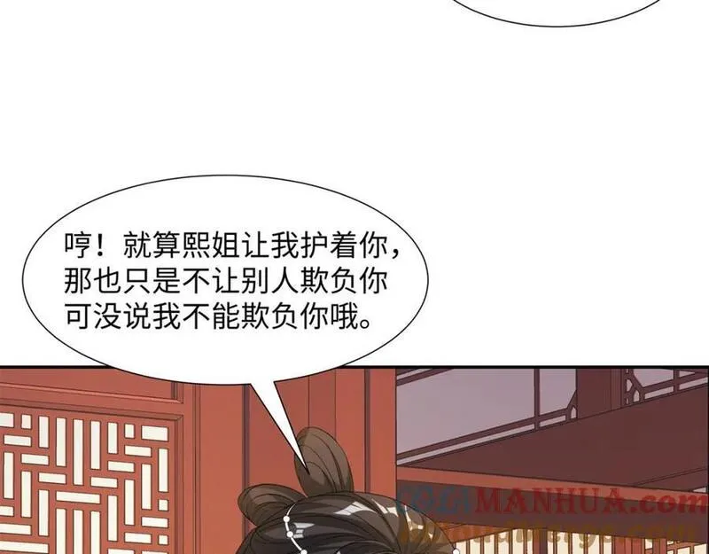 我夫人是皇朝女帝漫画,第24话 花魁邀约25图