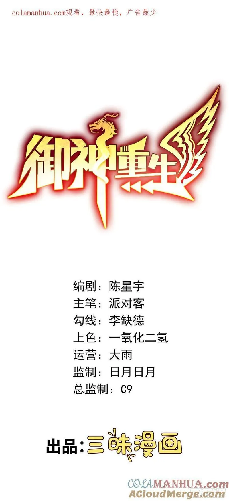 御神幻想漫画,第33话 救命血清42图