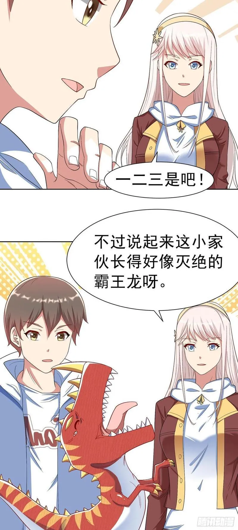 御神小九天漫画,第36话 上古血脉18图