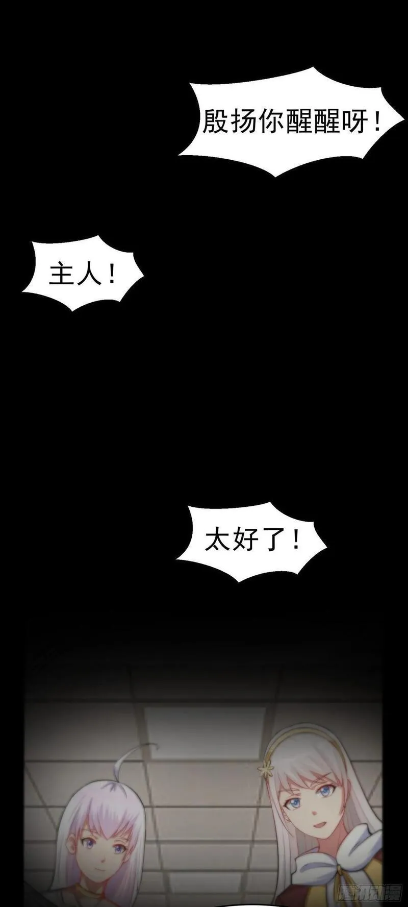 御神小九天漫画,第36话 上古血脉38图