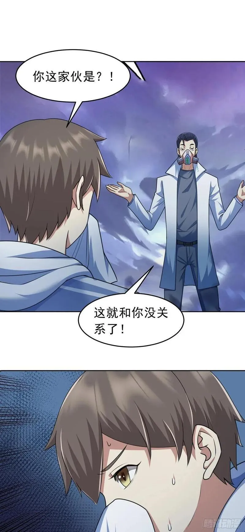 御神重生漫画,第38话 绝境反击2图