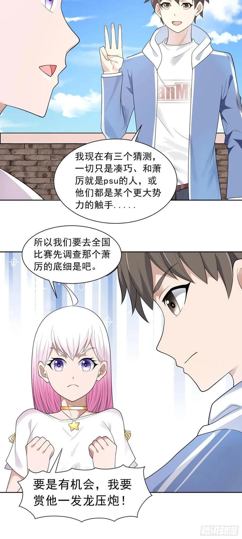 御神重生漫画合集漫画,第39话 大师级测试4图