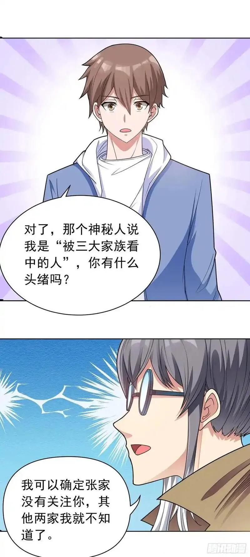 重生之御瑶漫画,第46话 今晚来我家吧8图