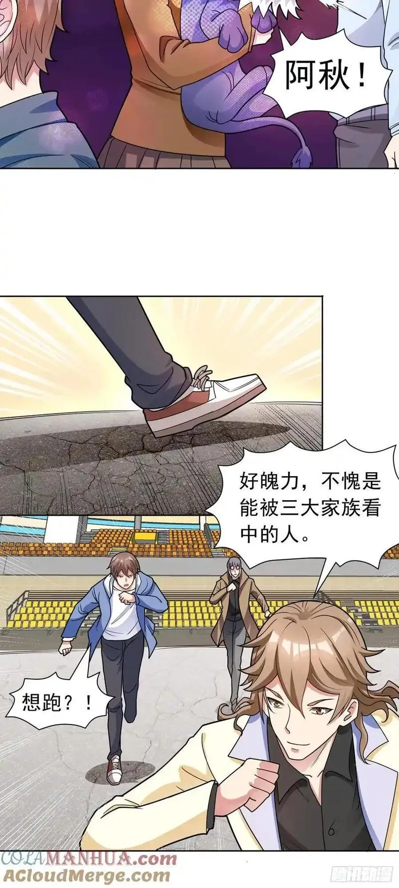 重生之御瑶漫画,第46话 今晚来我家吧3图