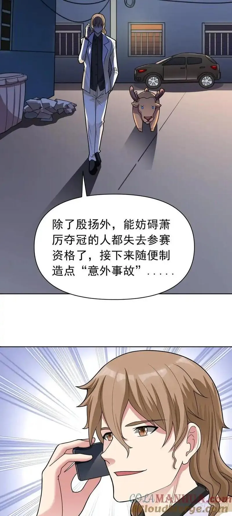 重生之御瑶漫画,第46话 今晚来我家吧21图