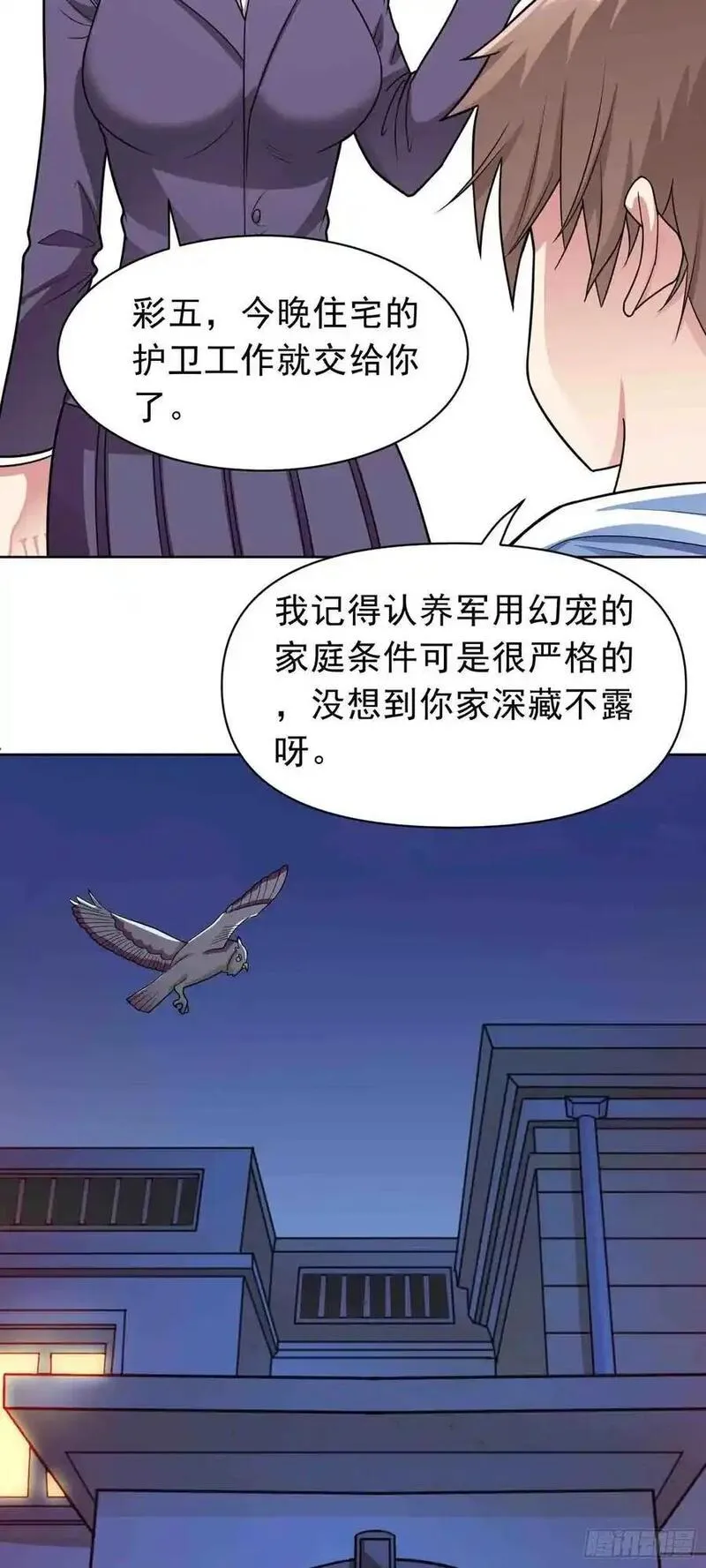 重生之御瑶漫画,第46话 今晚来我家吧18图