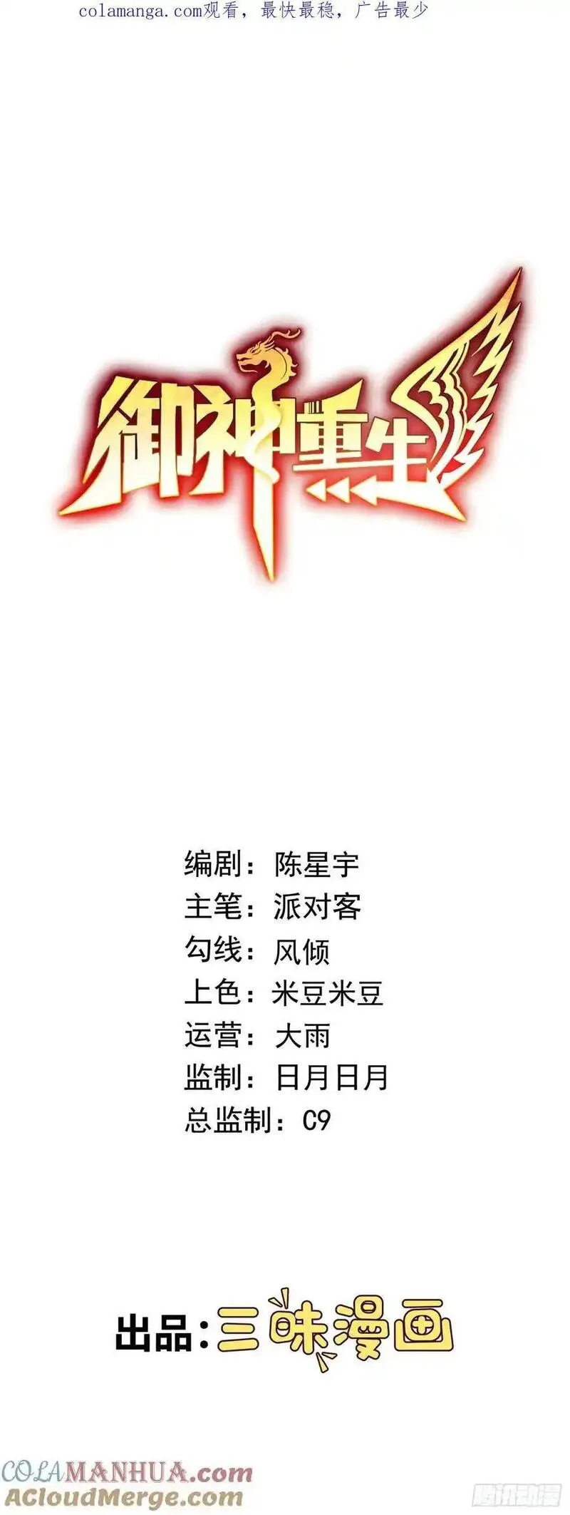 御神姬漫画,第47话 乐园，还是诱饵？1图