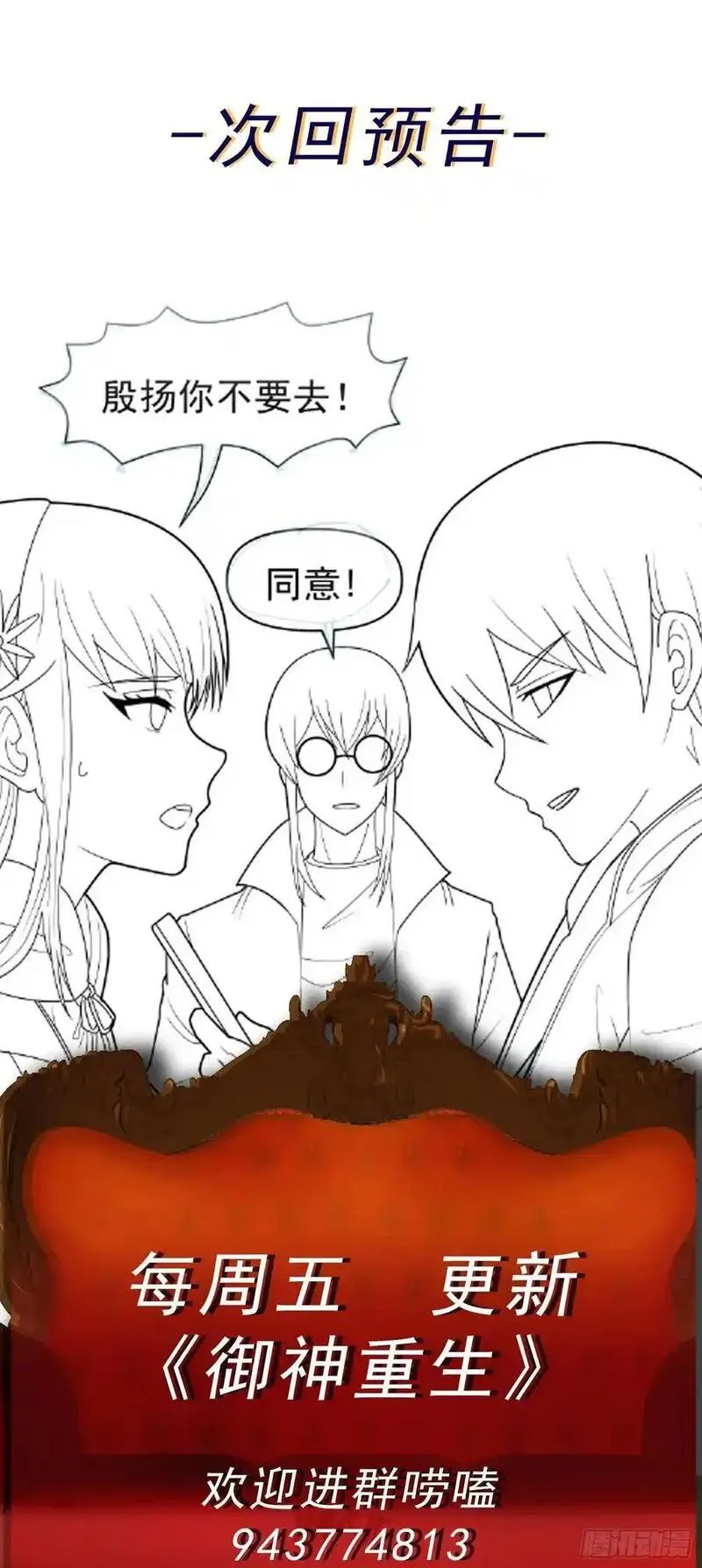 御神姬漫画,第47话 乐园，还是诱饵？38图