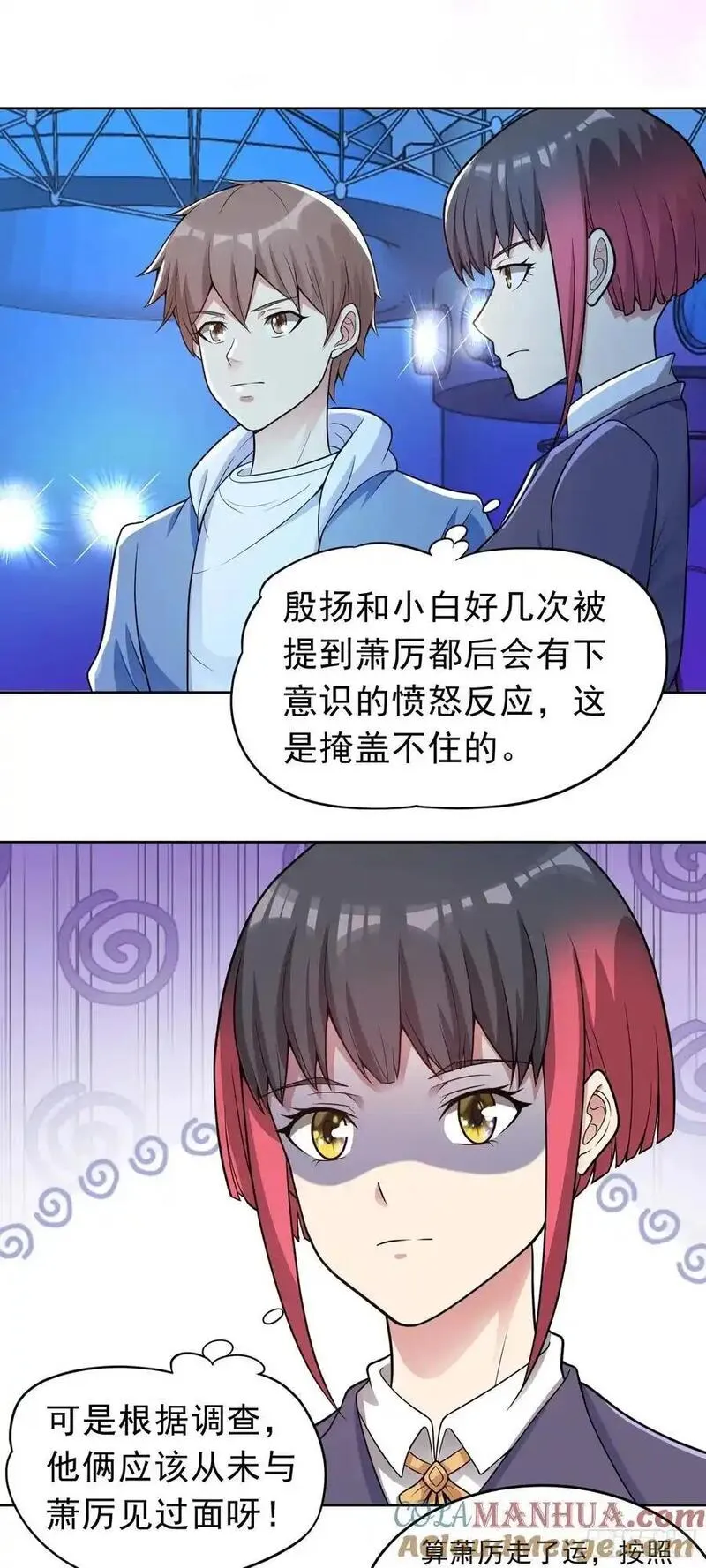 御神记 百度百科漫画,第48话 赴会3图