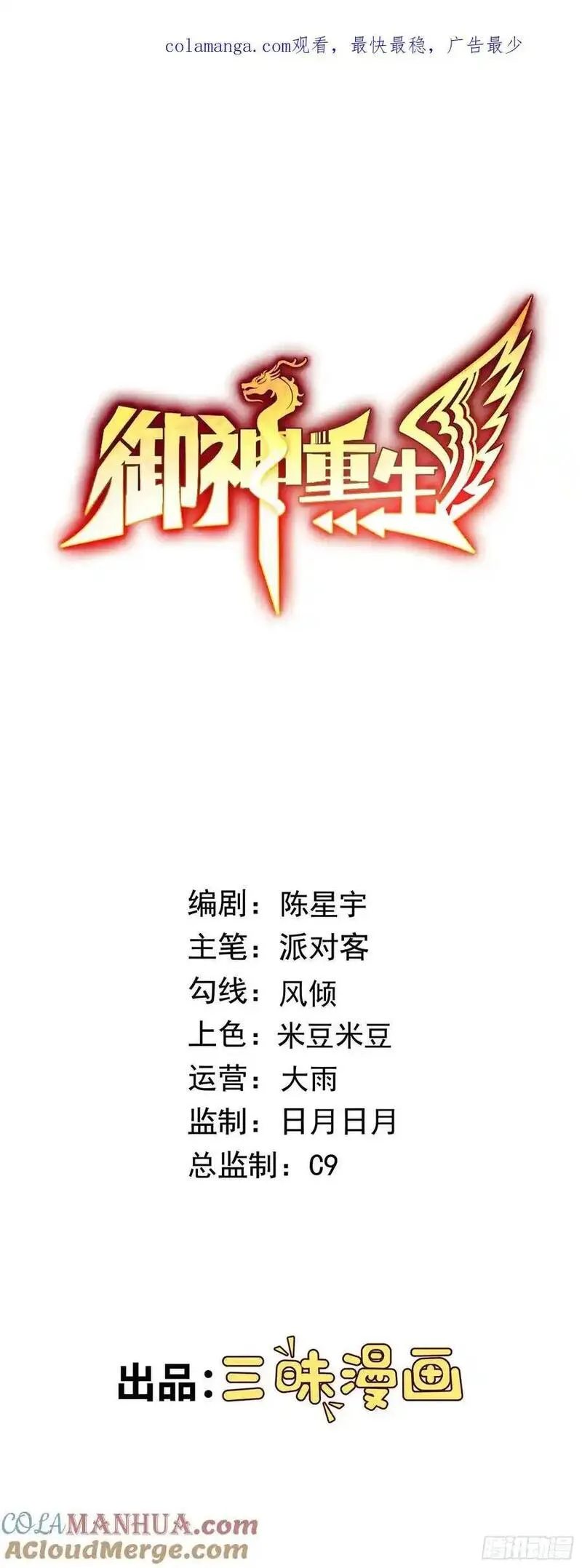 御神记 百度百科漫画,第48话 赴会1图