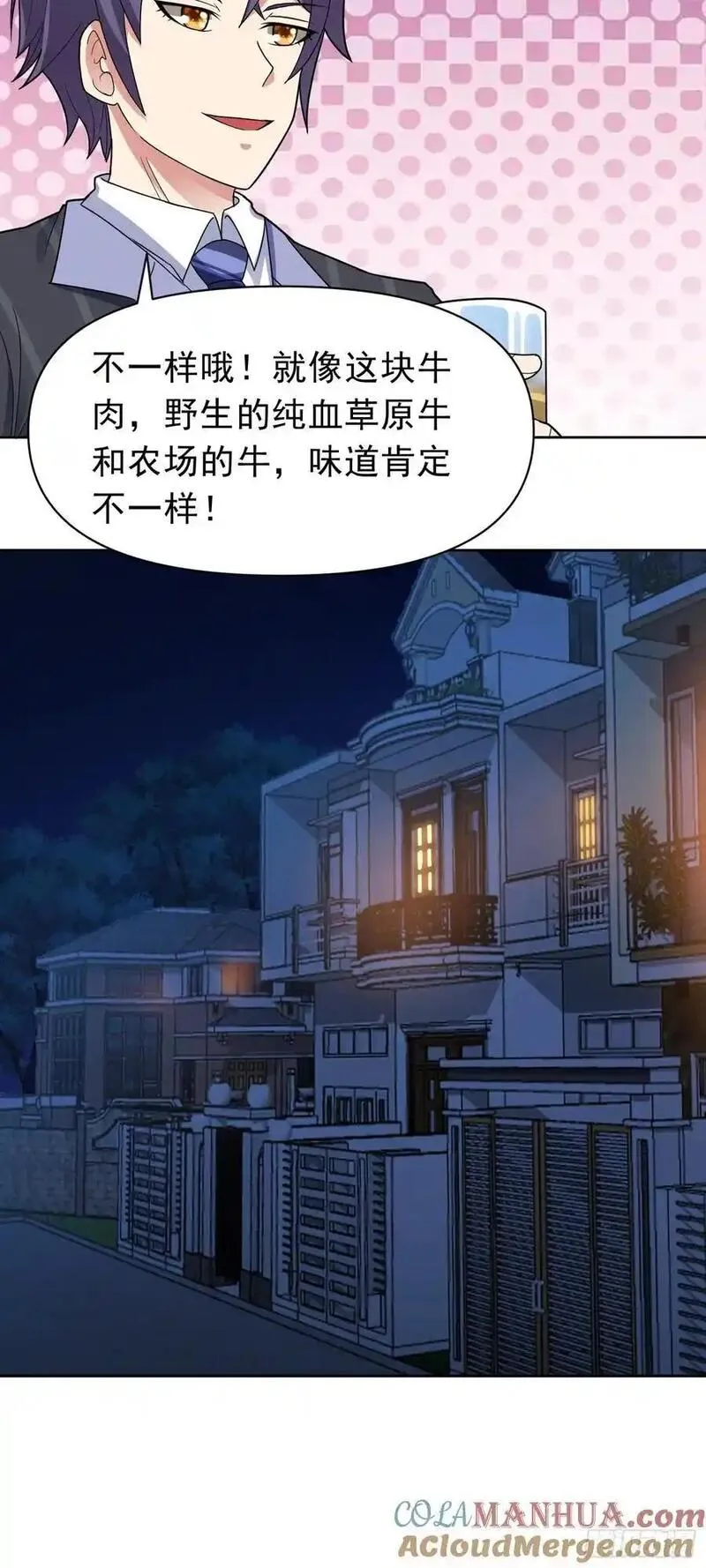 御神记 百度百科漫画,第48话 赴会31图