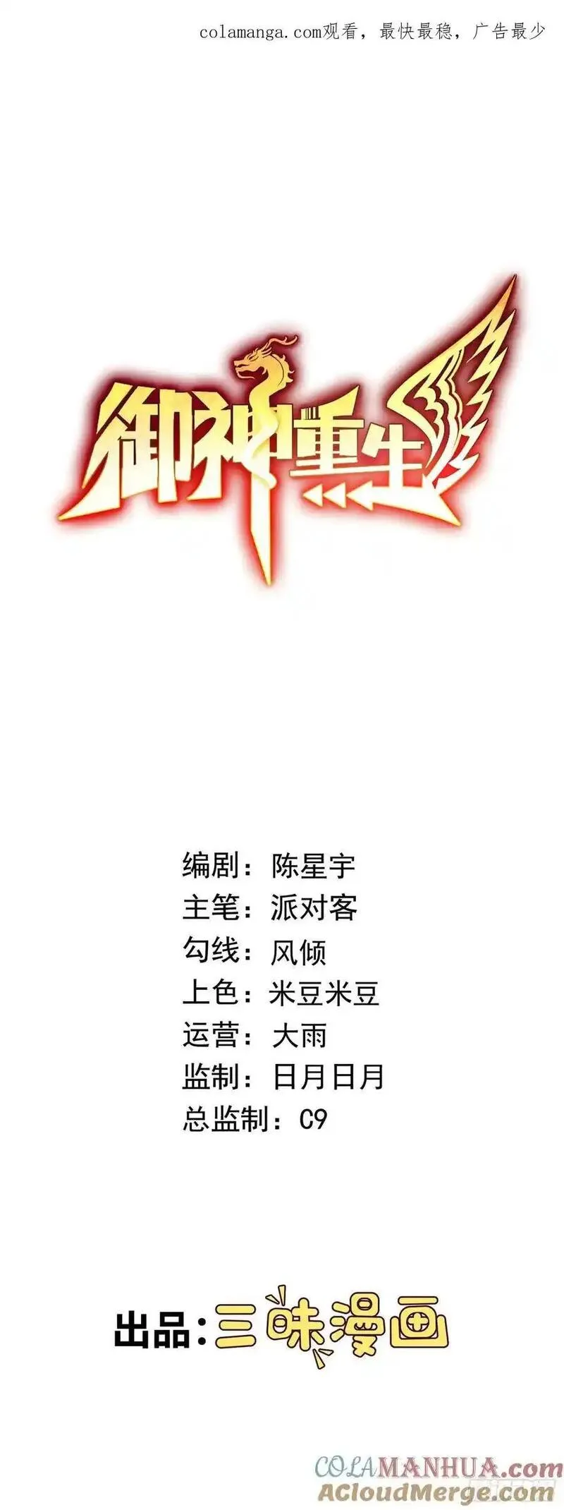 御神系统漫画,第53话 冯家之邀1图