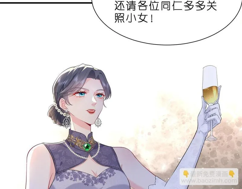 峤爷，夫人被你惯坏了漫画,第2话  成为豪门团宠是什么体验80图