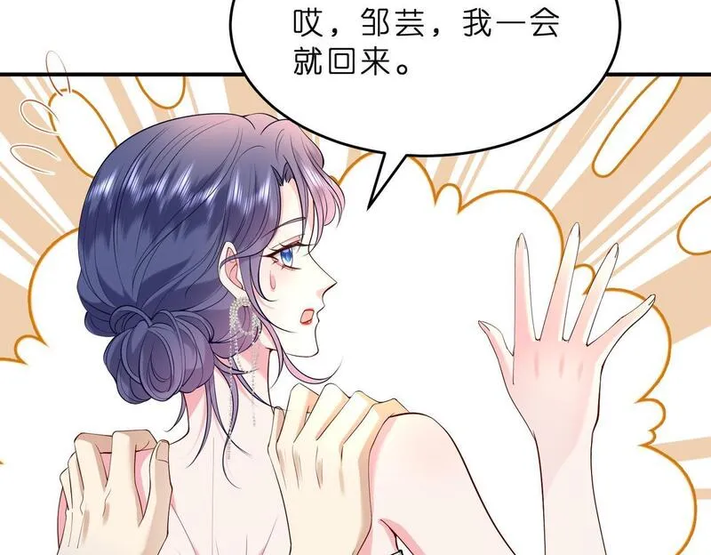 峤爷，夫人被你惯坏了漫画,第14话  闷不吭声搞大事62图