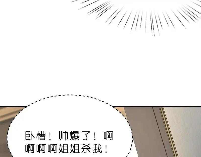 峤爷，夫人被你惯坏了漫画,第23话 护花使者24图