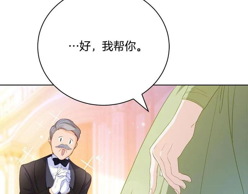 爱情这东西我明白但什么是永远漫画,第1话 始于阴谋的联姻128图