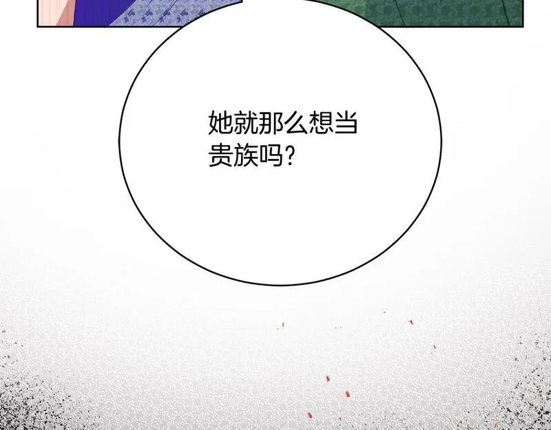 爱情这东西我明白但什么是永远漫画,第1话 始于阴谋的联姻154图