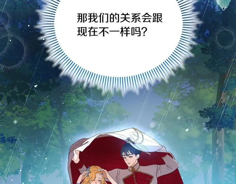 爱情这东西我明白但什么是永远漫画,第1话 始于阴谋的联姻63图