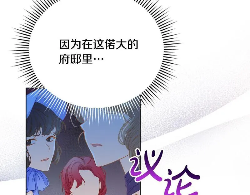 爱情这东西我明白但什么是永远漫画,第1话 始于阴谋的联姻130图