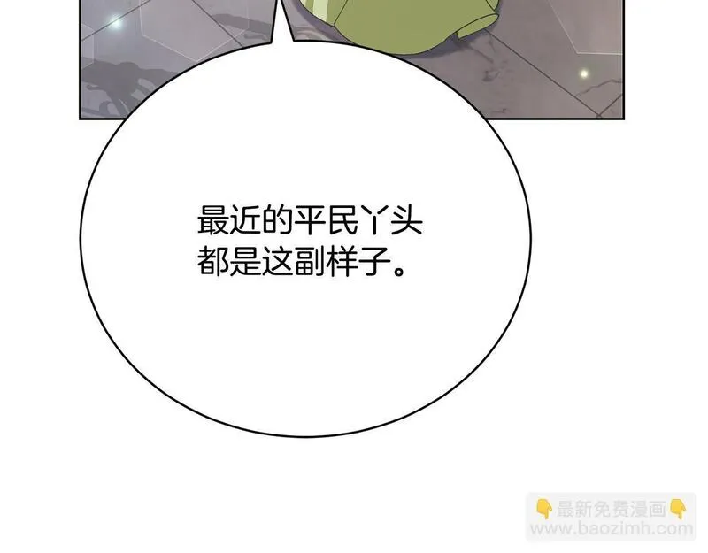 爱情这东西我明白但什么是永远漫画,第1话 始于阴谋的联姻197图