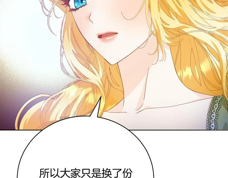 爱情这东西我明白但什么是永远漫画,第1话 始于阴谋的联姻206图