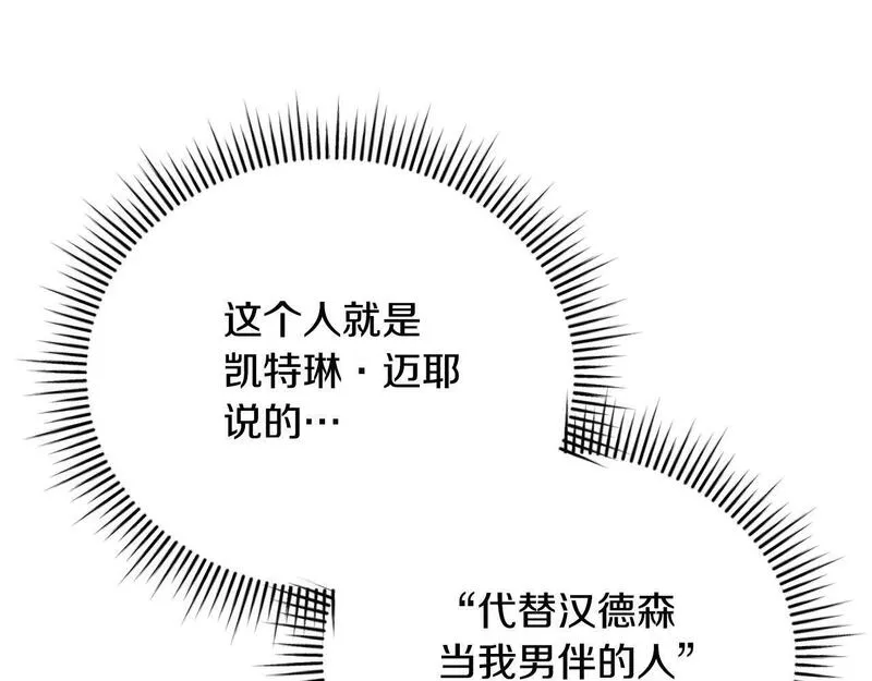 爱情这东西我才不在乎免费漫画在线观看漫画,第2话 被人嫌弃的未婚妻171图