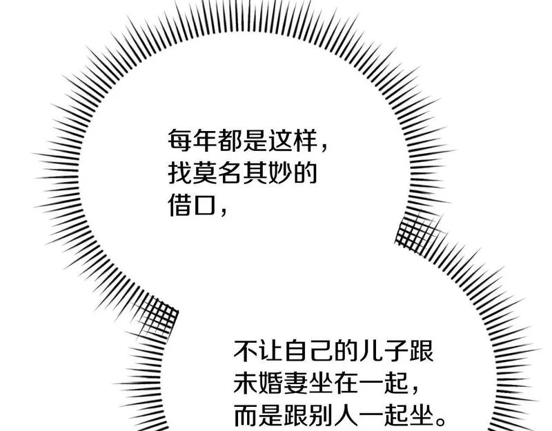 爱情这东西我才不在乎免费漫画在线观看漫画,第2话 被人嫌弃的未婚妻113图