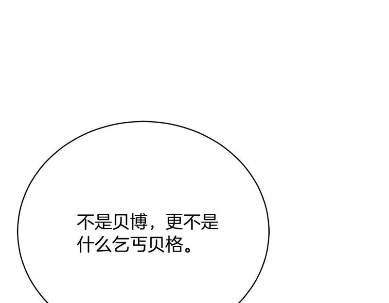 爱情这东西我才不在乎免费漫画在线观看漫画,第2话 被人嫌弃的未婚妻1图