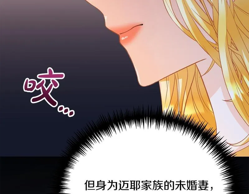 爱情这东西我才不在乎免费漫画在线观看漫画,第2话 被人嫌弃的未婚妻224图